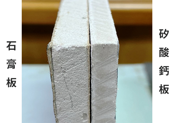 矽酸鈣板石膏板比較圖.jpg (164 KB)