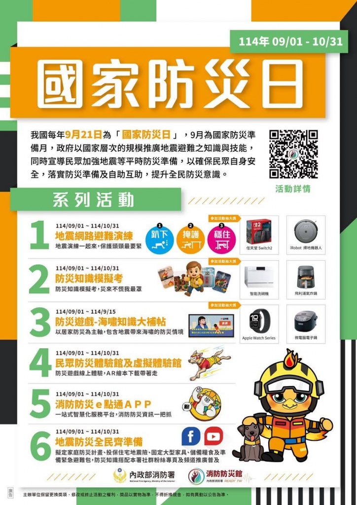 國家防災日.jpg (251 KB)